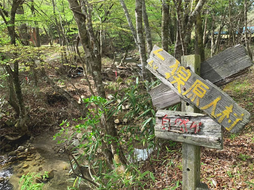 獏原人村イメージ
