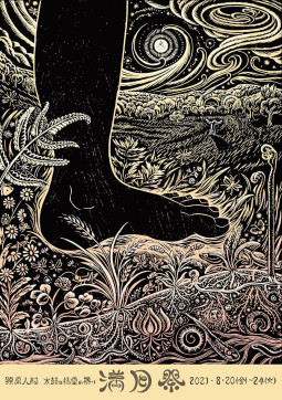 満月祭2021🌕〜太鼓と精霊の祭り〜 参加されるみなさんへ(重大事項🌸)